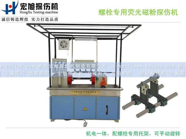 產品名稱：HCJW2000型螺栓專用熒光磁粉探傷機
產品型號：HCJW2000
產品規格：臺